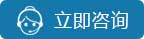 连忙咨询